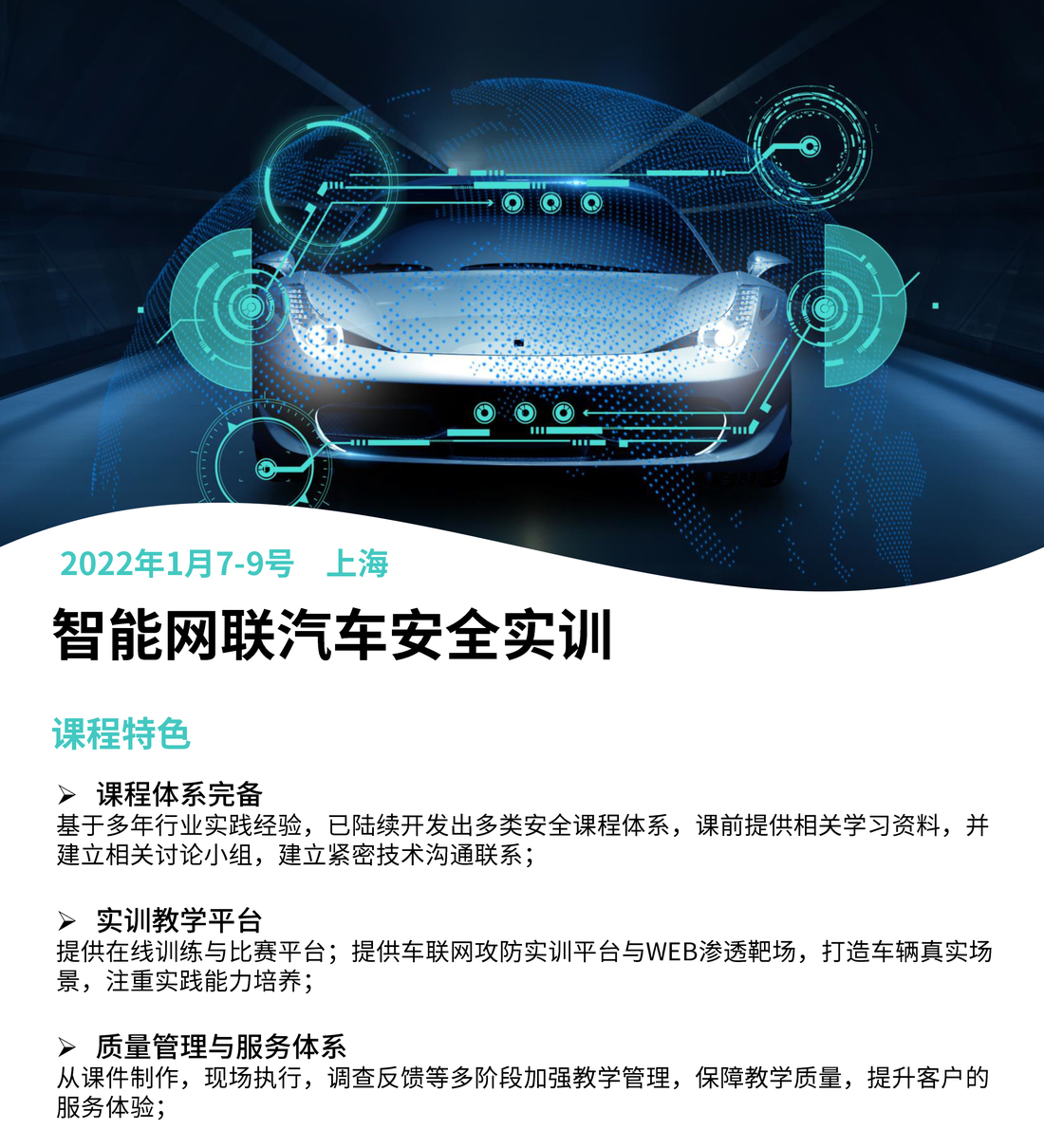 智能网联汽车安全实训 构筑未来出行的安全防线