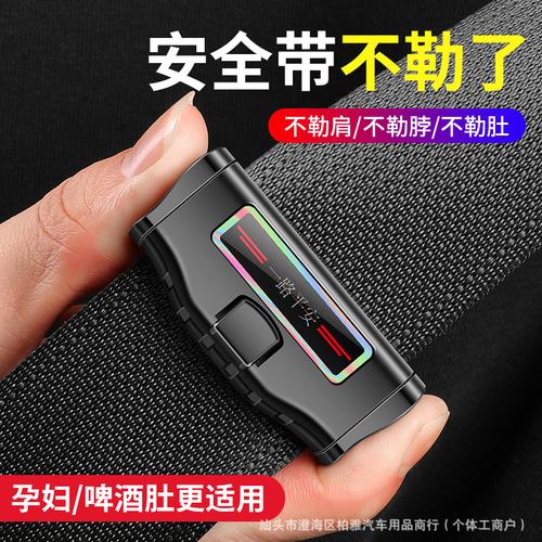 汽车安全带限位器防勒松紧调节夹通用款车载固定器五菱6388